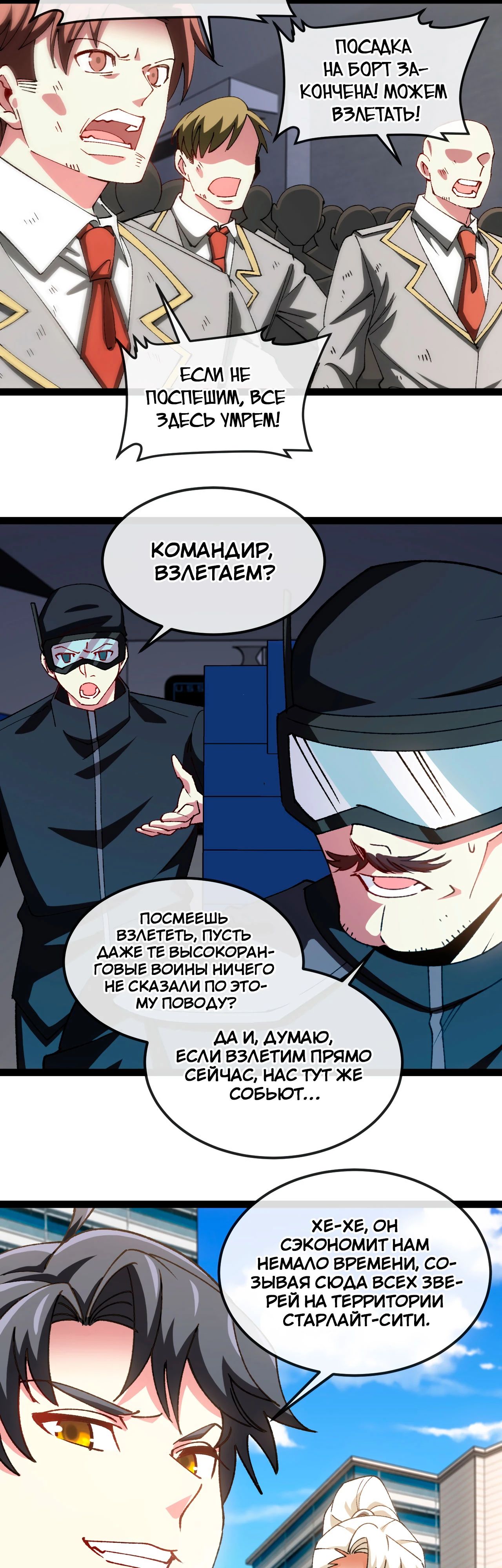 Манга Система улучшения уровня бога - Глава 161 Страница 26