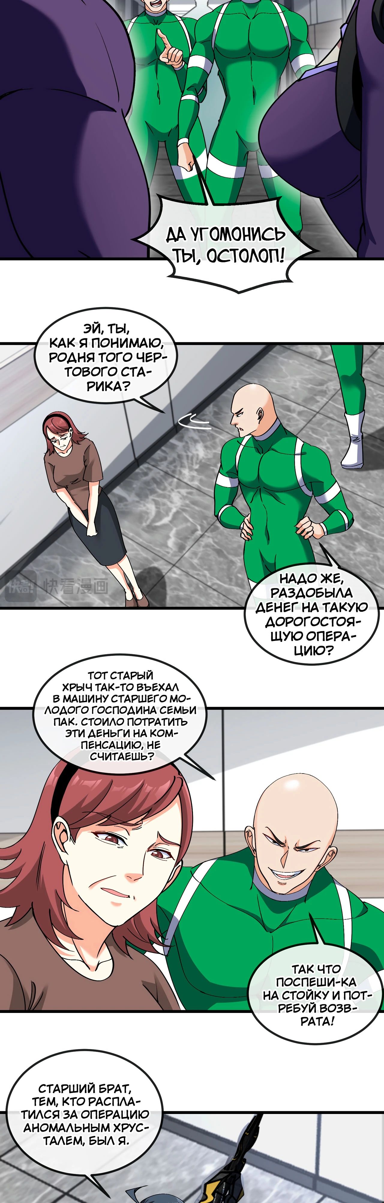 Манга Система улучшения уровня бога - Глава 164 Страница 11