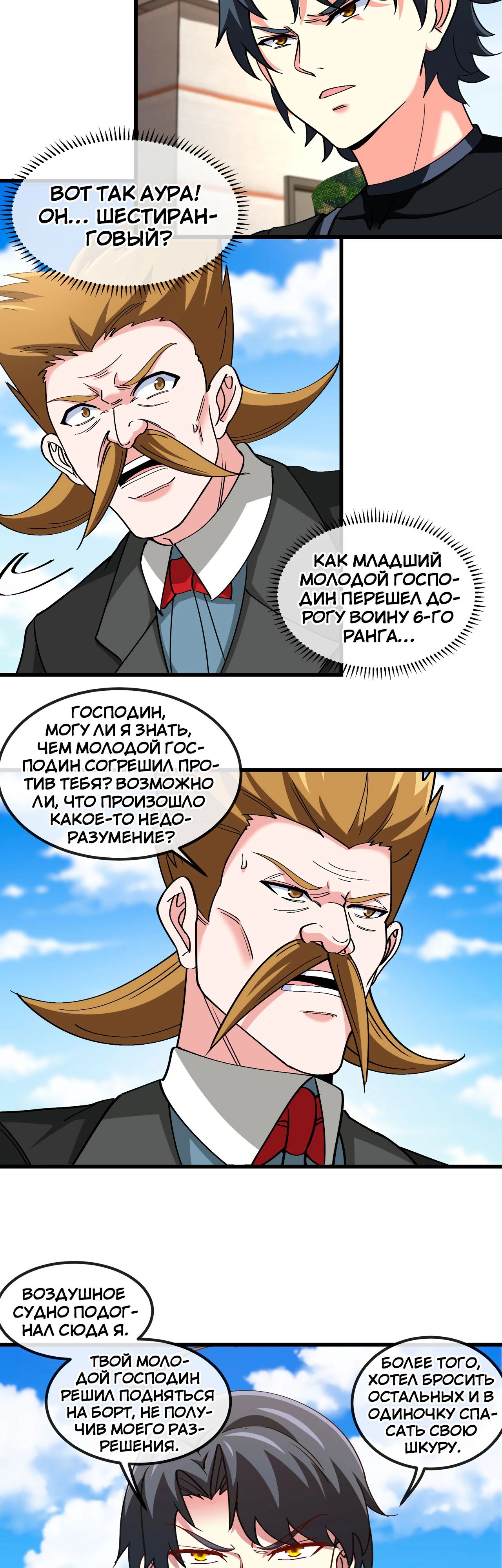 Манга Система улучшения уровня бога - Глава 163 Страница 2