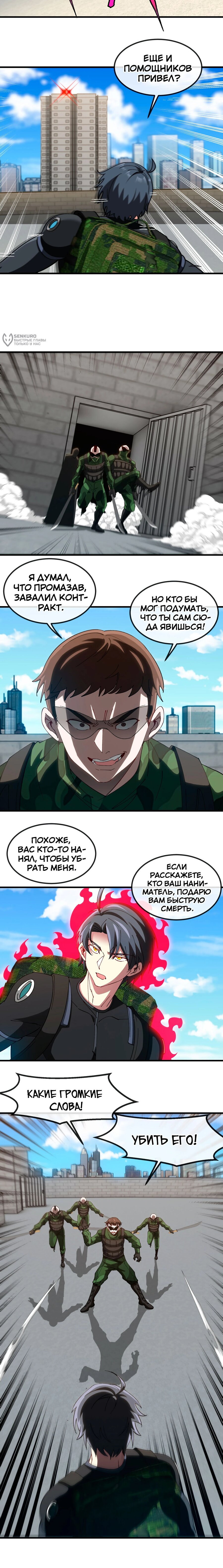 Манга Система улучшения уровня бога - Глава 166 Страница 8