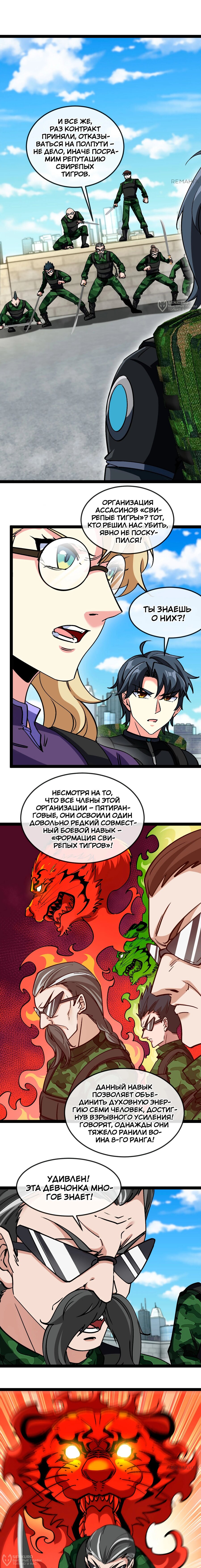 Манга Система улучшения уровня бога - Глава 167 Страница 4