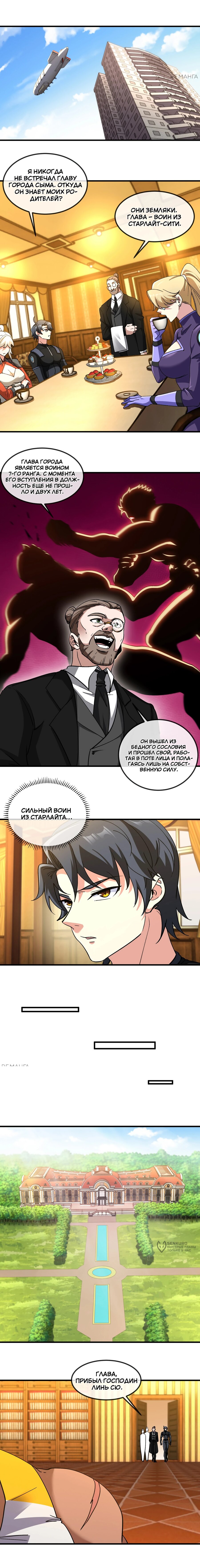 Манга Система улучшения уровня бога - Глава 168 Страница 5