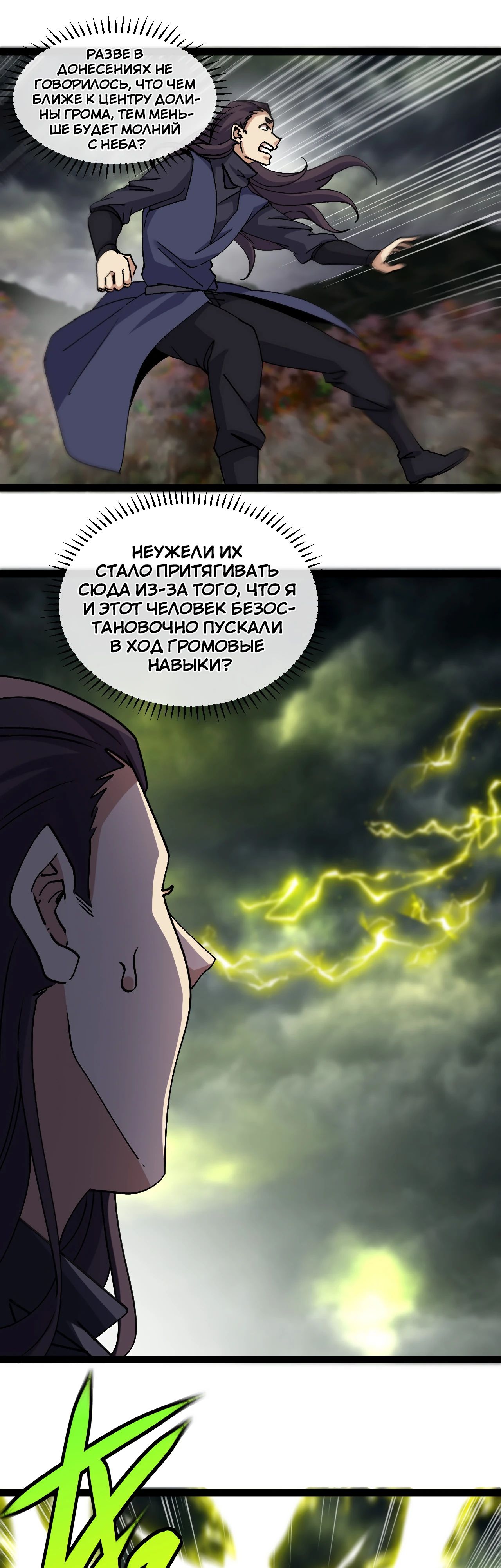 Манга Система улучшения уровня бога - Глава 172 Страница 20