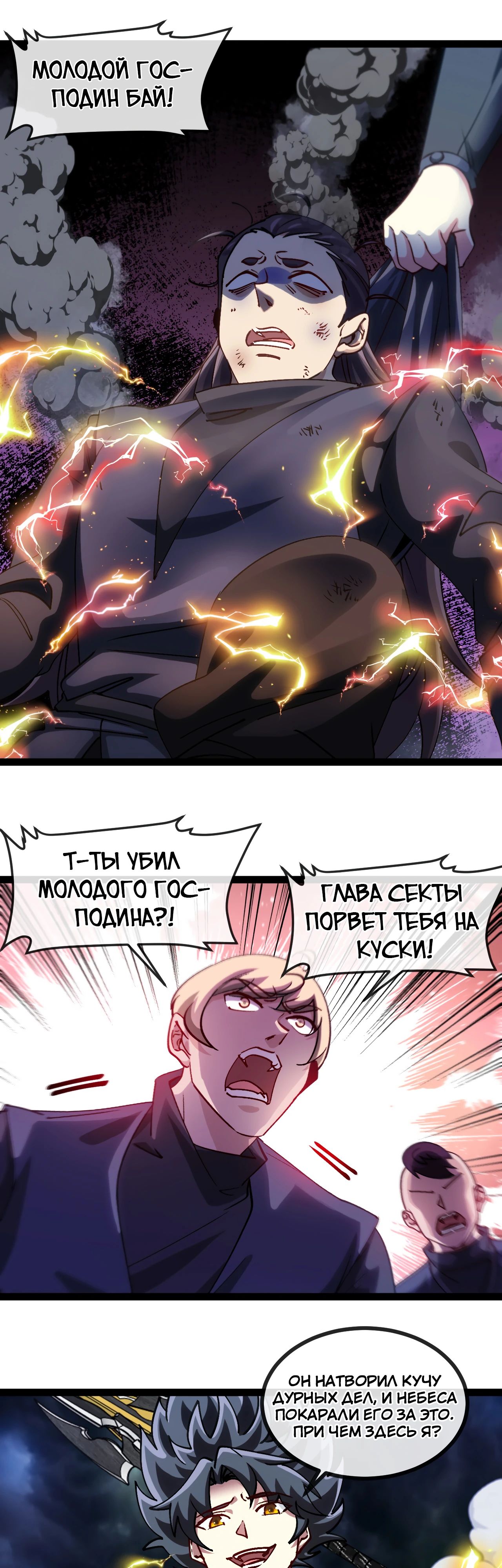 Манга Система улучшения уровня бога - Глава 173 Страница 1