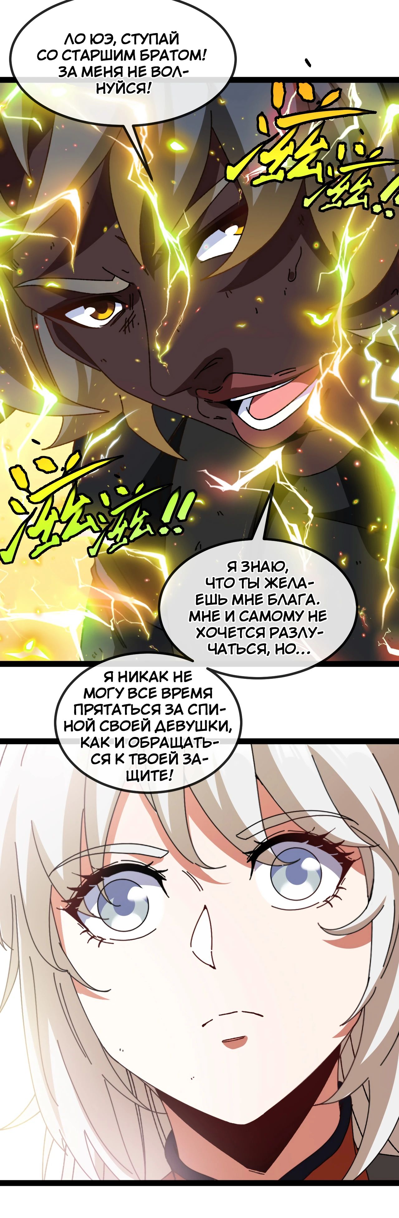 Манга Система улучшения уровня бога - Глава 174 Страница 24