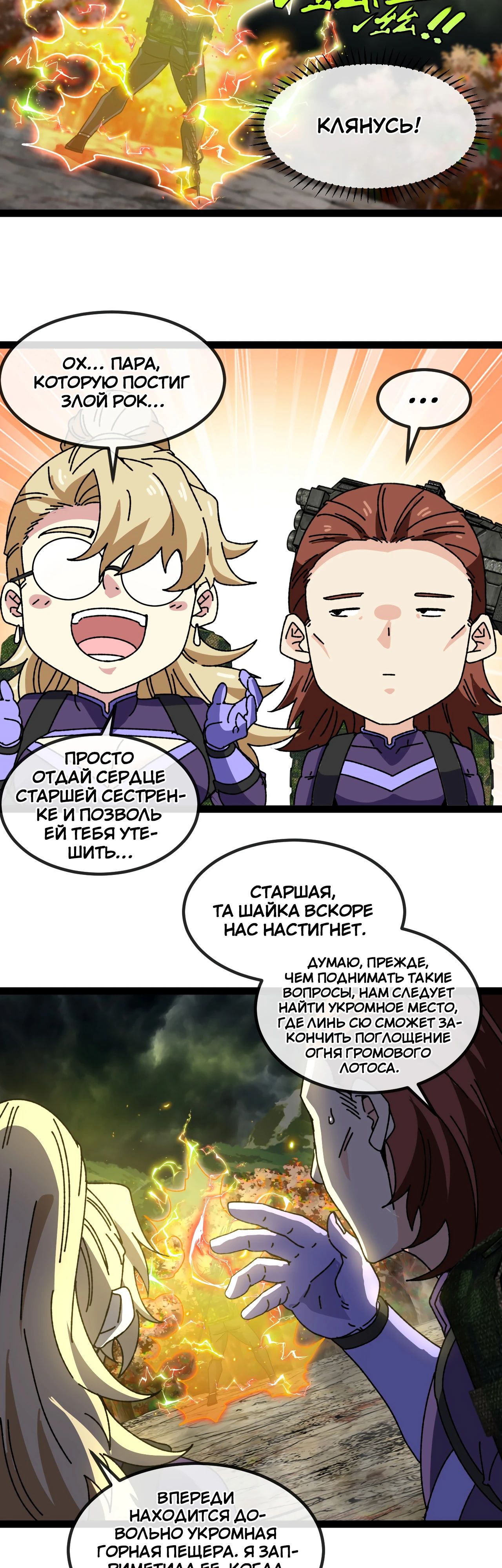 Манга Система улучшения уровня бога - Глава 174 Страница 27