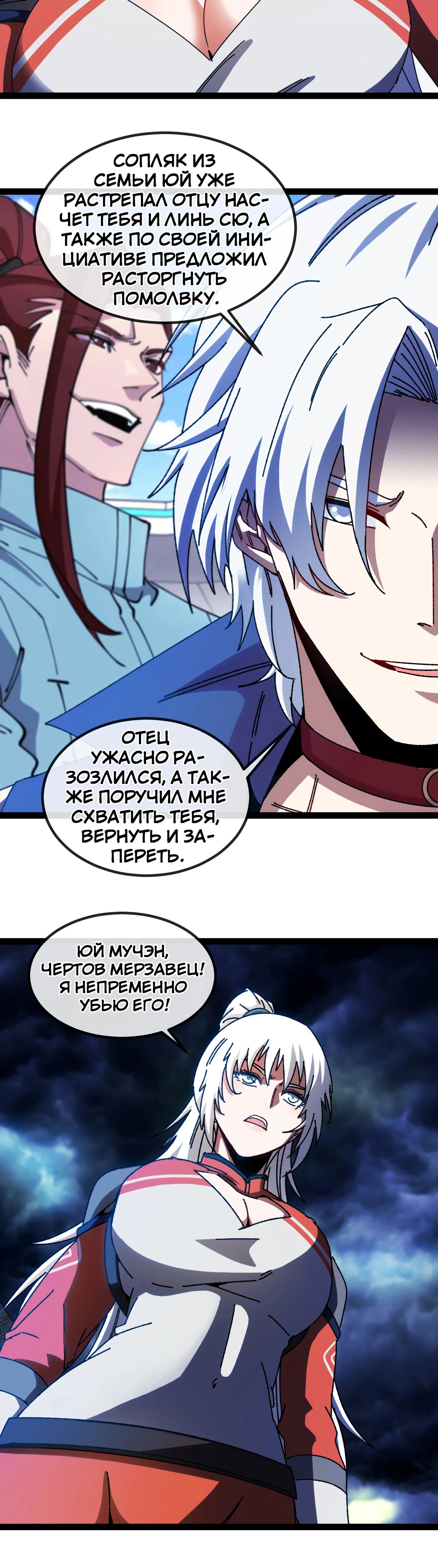 Манга Система улучшения уровня бога - Глава 174 Страница 20