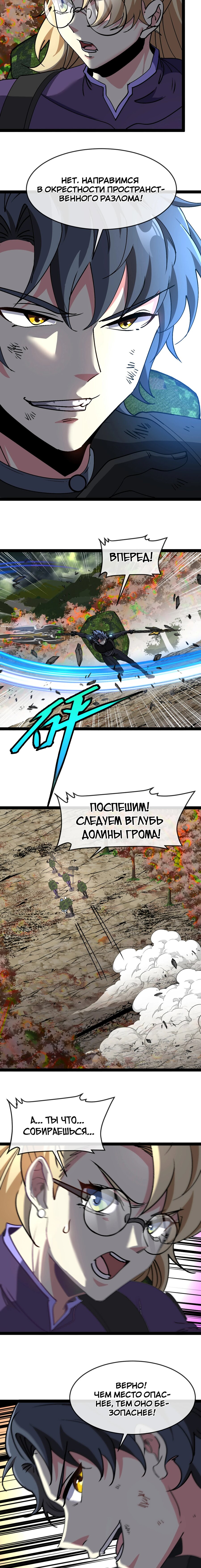 Манга Система улучшения уровня бога - Глава 179 Страница 10