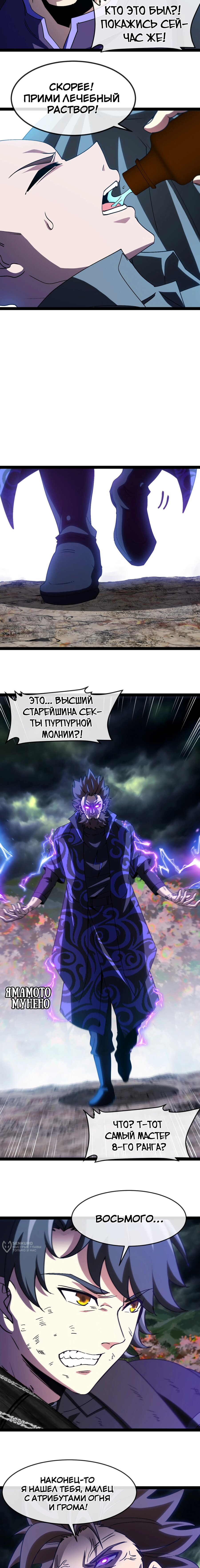 Манга Система улучшения уровня бога - Глава 179 Страница 5