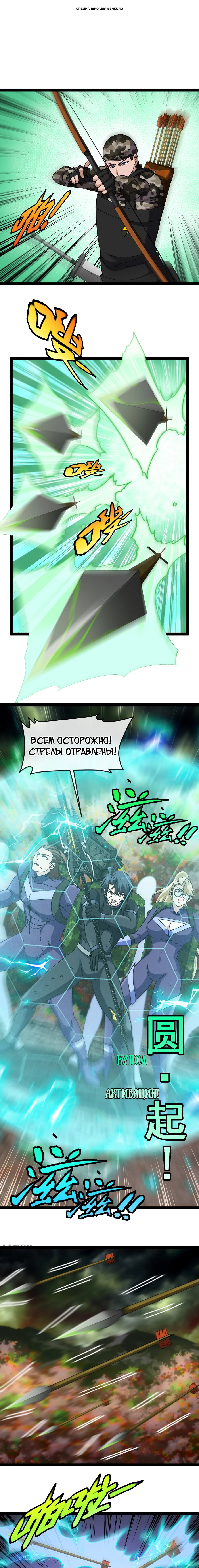 Манга Система улучшения уровня бога - Глава 178 Страница 1