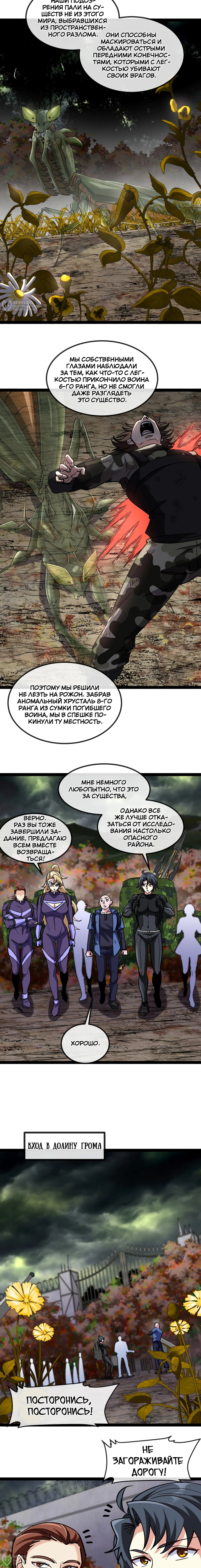 Манга Система улучшения уровня бога - Глава 178 Страница 8