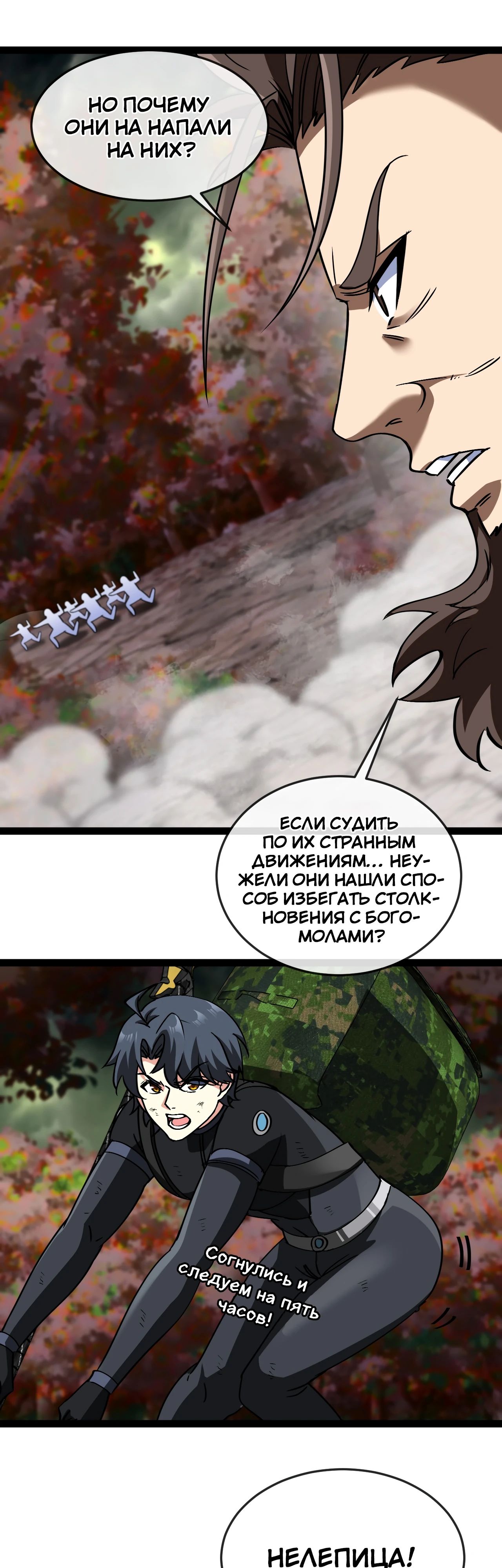 Манга Система улучшения уровня бога - Глава 180 Страница 21