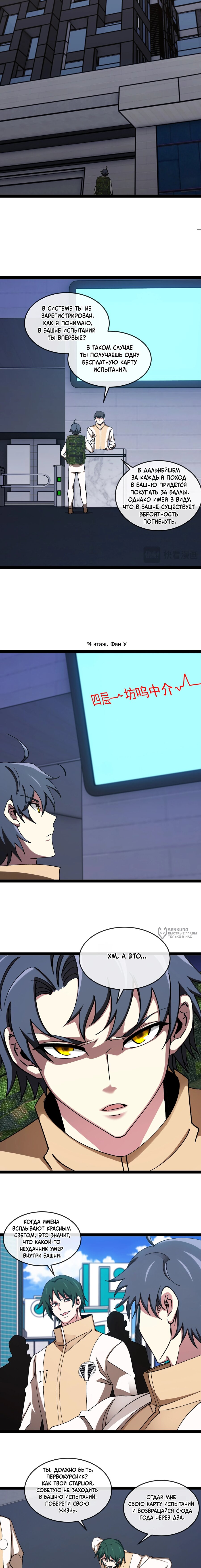 Манга Система улучшения уровня бога - Глава 182 Страница 6