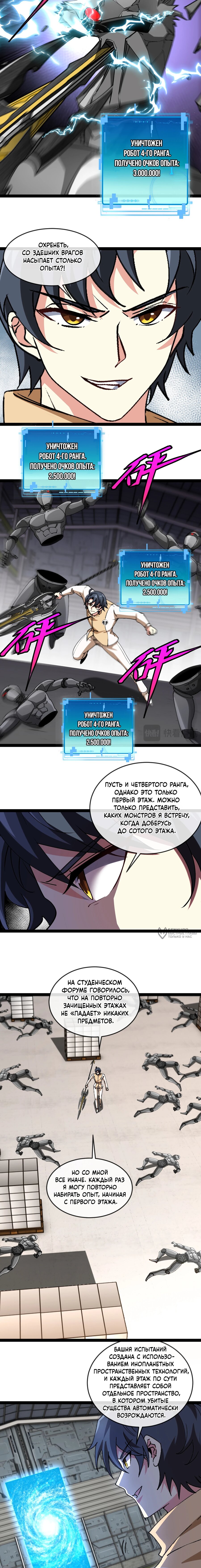 Манга Система улучшения уровня бога - Глава 182 Страница 10