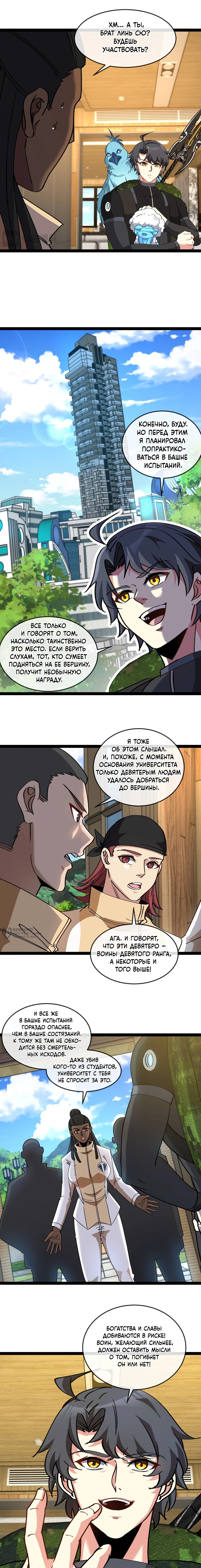 Манга Система улучшения уровня бога - Глава 182 Страница 2