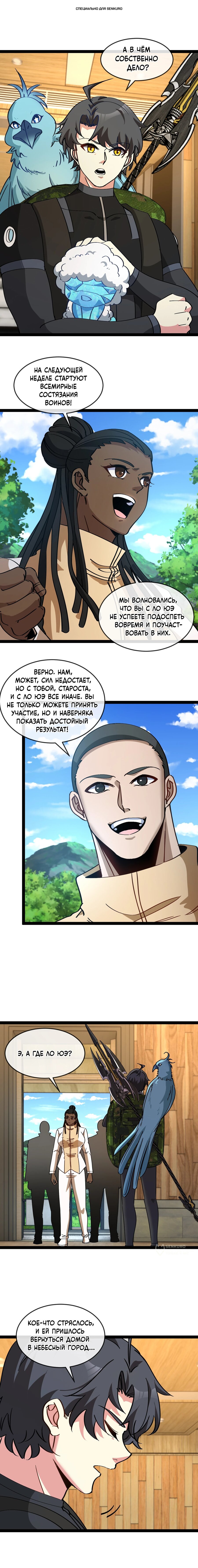 Манга Система улучшения уровня бога - Глава 182 Страница 1