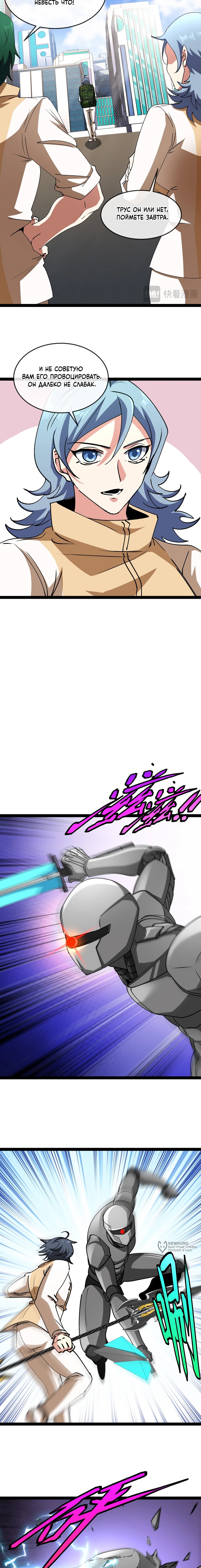 Манга Система улучшения уровня бога - Глава 182 Страница 9