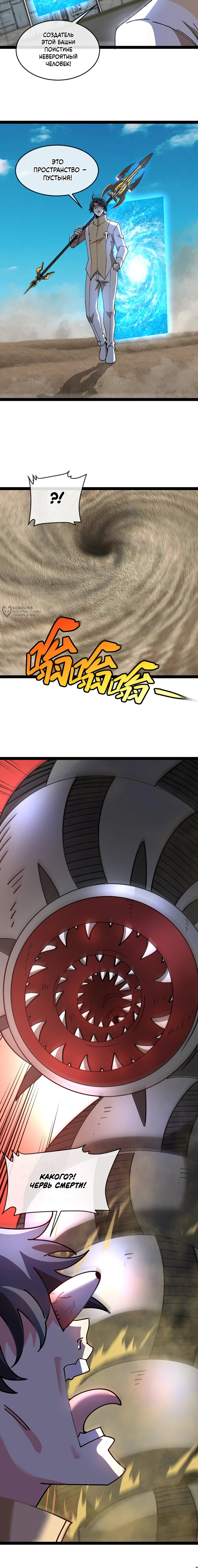 Манга Система улучшения уровня бога - Глава 182 Страница 11