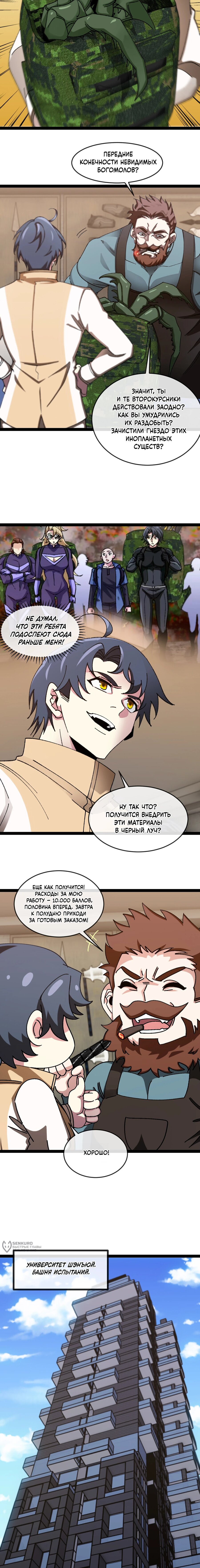 Манга Система улучшения уровня бога - Глава 182 Страница 5