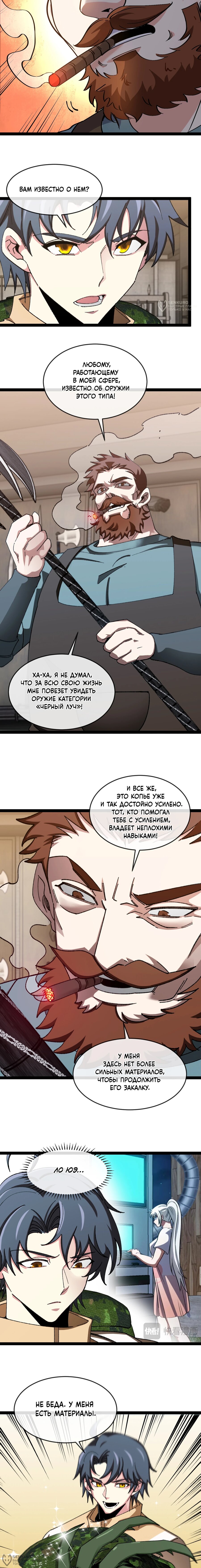 Манга Система улучшения уровня бога - Глава 182 Страница 4