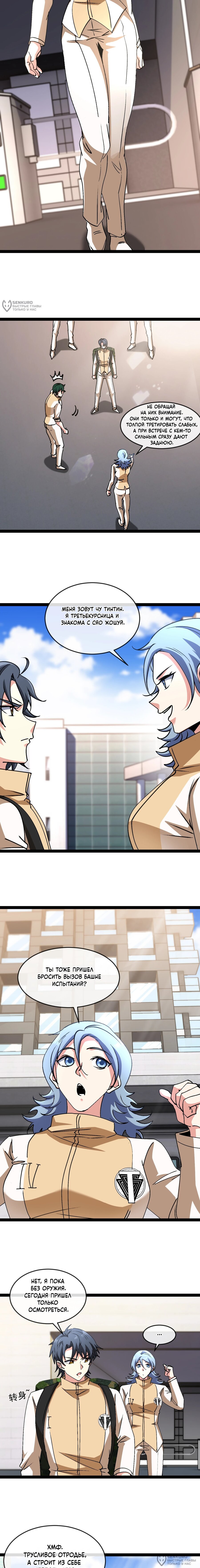 Манга Система улучшения уровня бога - Глава 182 Страница 8