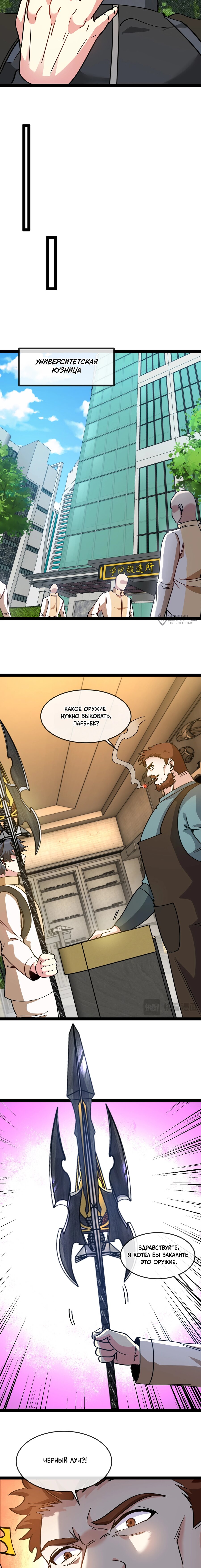 Манга Система улучшения уровня бога - Глава 182 Страница 3