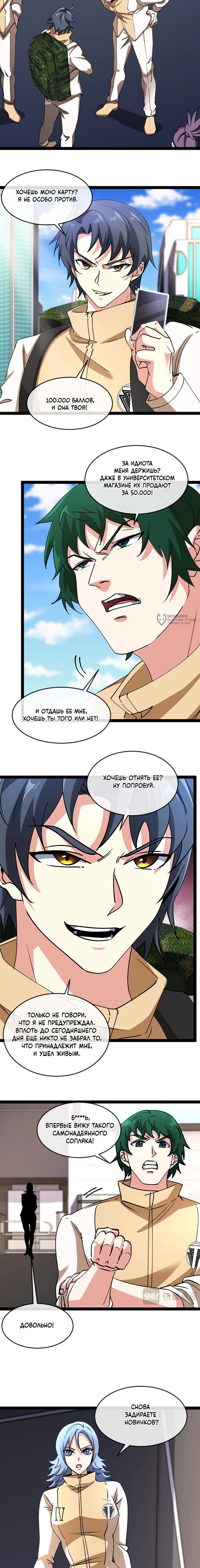 Манга Система улучшения уровня бога - Глава 182 Страница 7