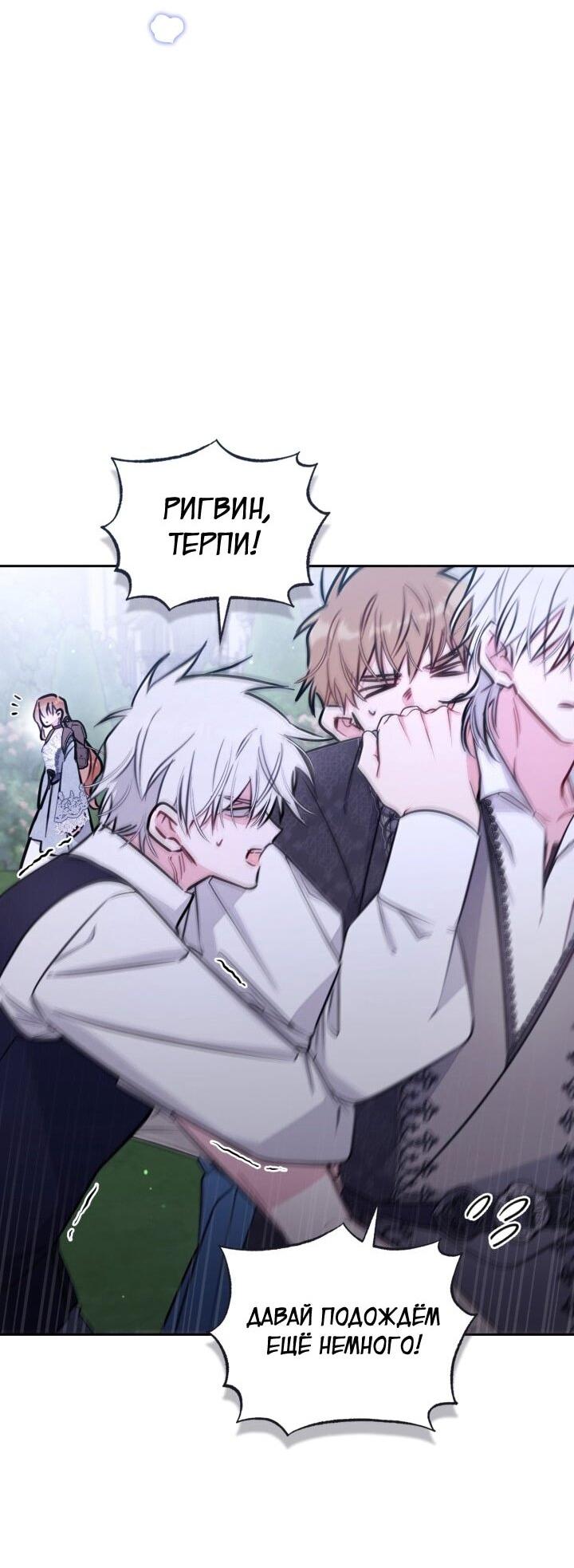 Манга Здесь нет места фальшивкам - Глава 92 Страница 34