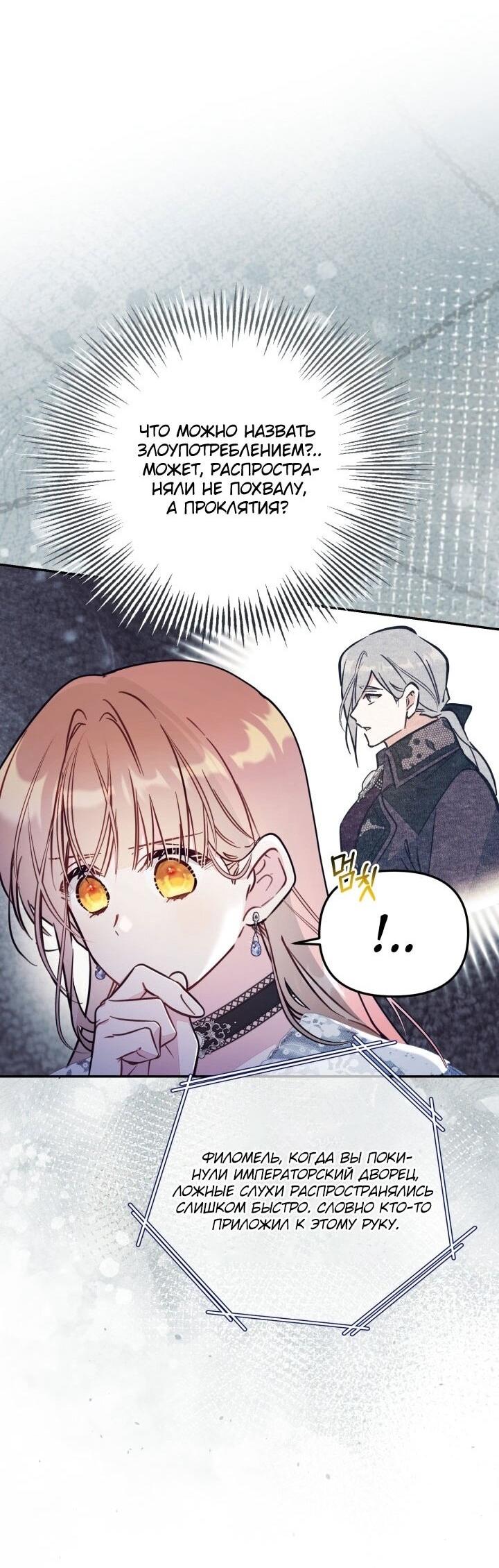 Манга Здесь нет места фальшивкам - Глава 92 Страница 15