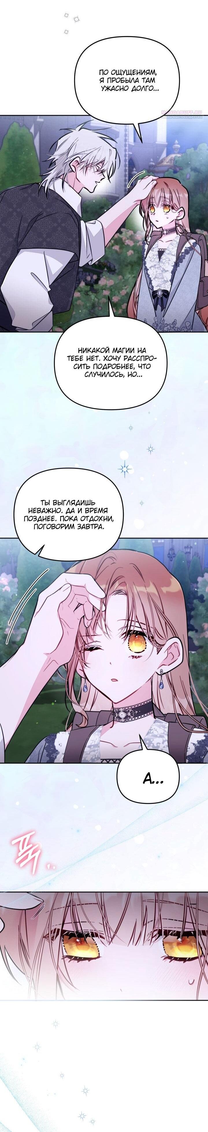 Манга Здесь нет места фальшивкам - Глава 92 Страница 39