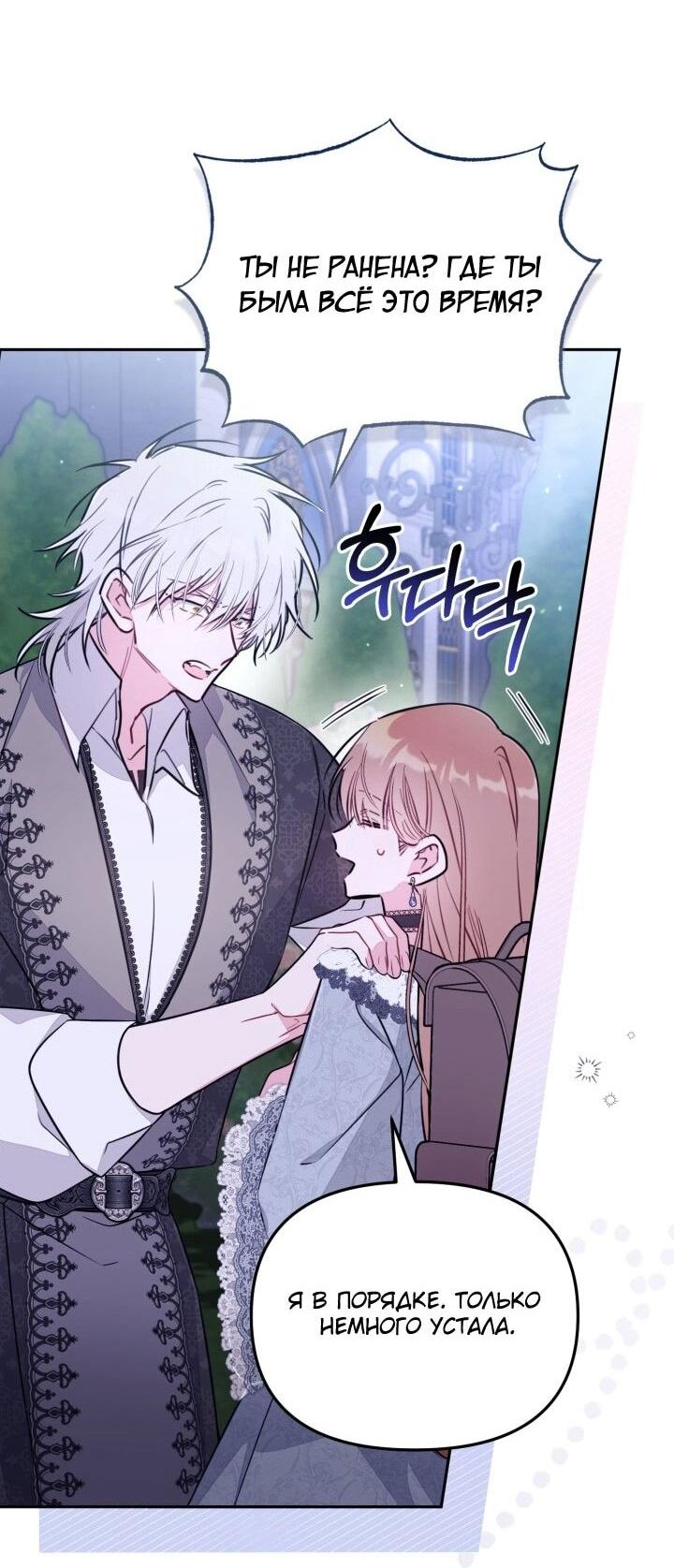 Манга Здесь нет места фальшивкам - Глава 92 Страница 37