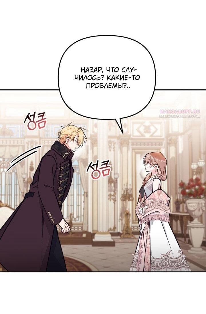 Манга Здесь нет места фальшивкам - Глава 92 Страница 47