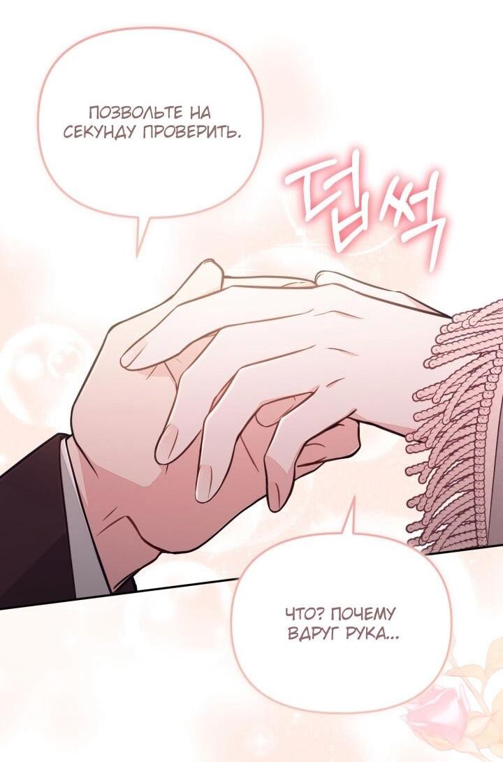 Манга Здесь нет места фальшивкам - Глава 92 Страница 49