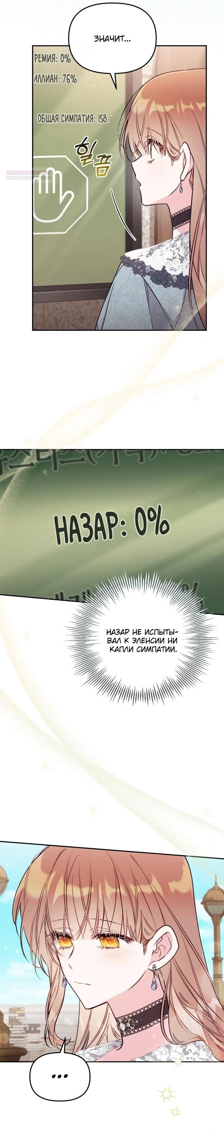 Манга Здесь нет места фальшивкам - Глава 92 Страница 9