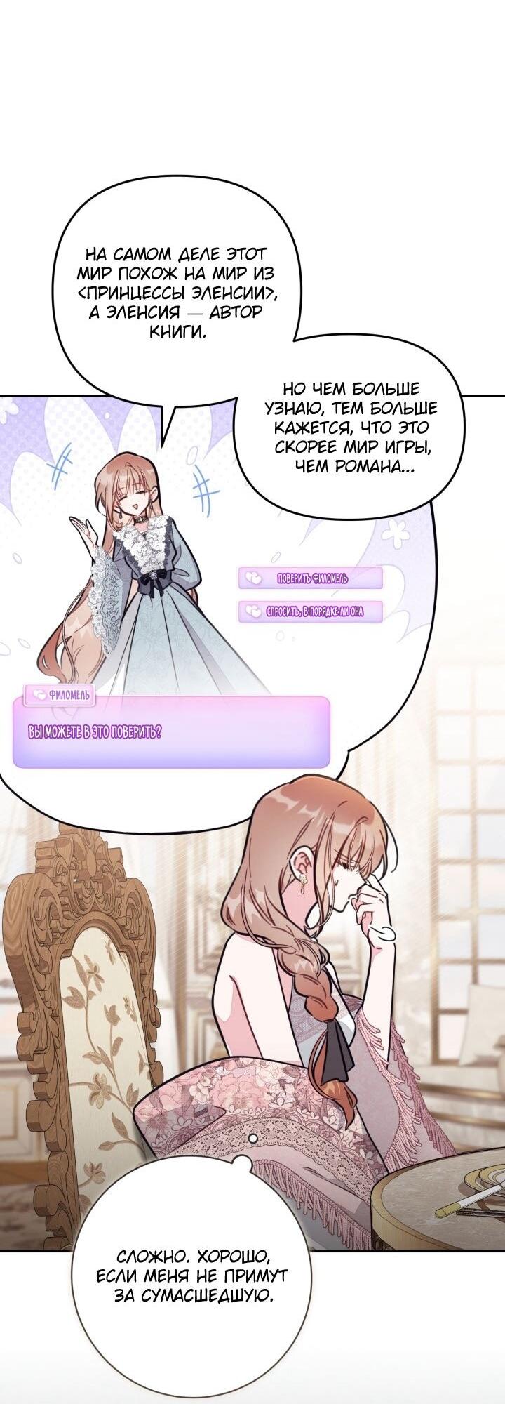 Манга Здесь нет места фальшивкам - Глава 92 Страница 42