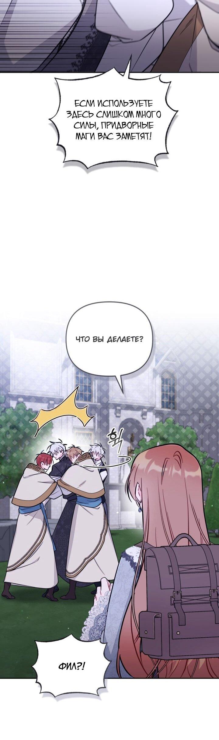 Манга Здесь нет места фальшивкам - Глава 92 Страница 36