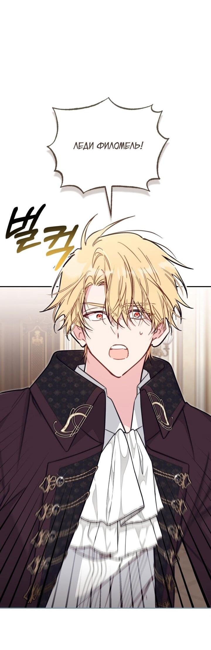 Манга Здесь нет места фальшивкам - Глава 92 Страница 46