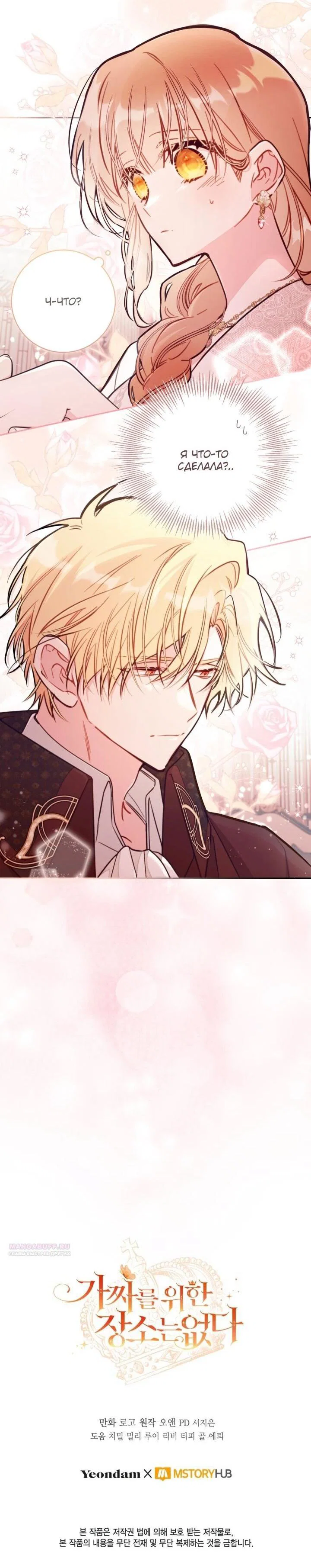 Манга Здесь нет места фальшивкам - Глава 92 Страница 50