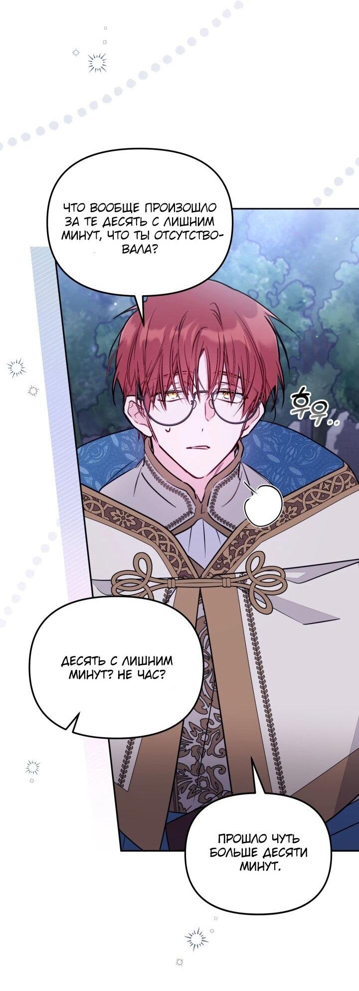 Манга Здесь нет места фальшивкам - Глава 92 Страница 38