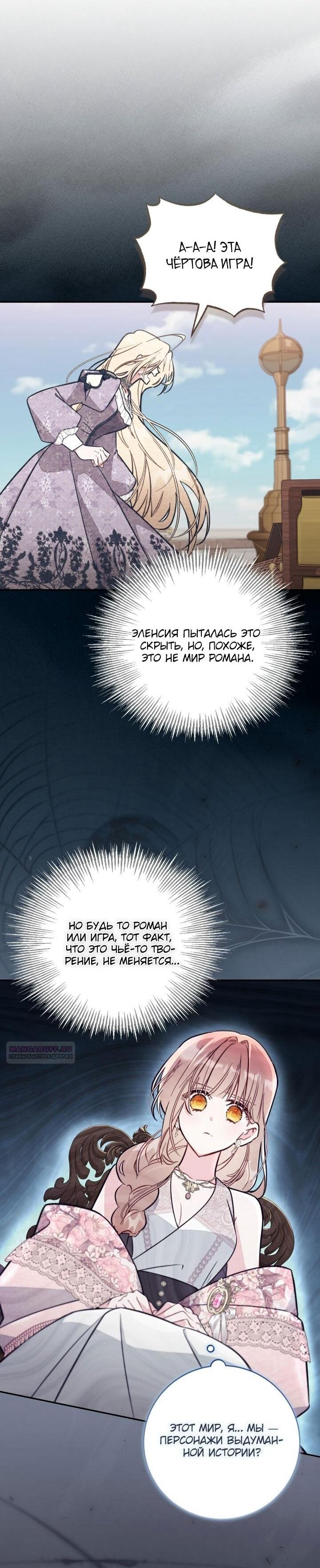 Манга Здесь нет места фальшивкам - Глава 92 Страница 43