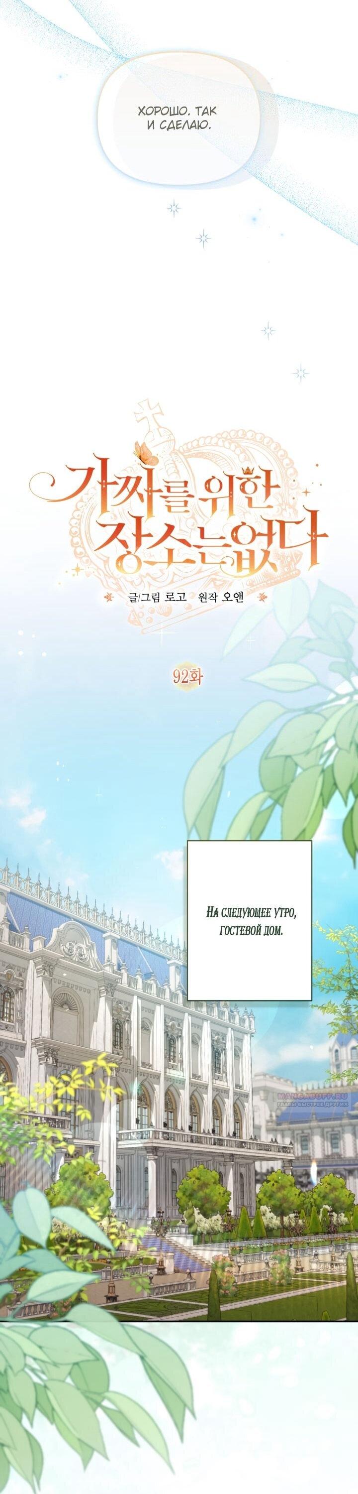 Манга Здесь нет места фальшивкам - Глава 92 Страница 40