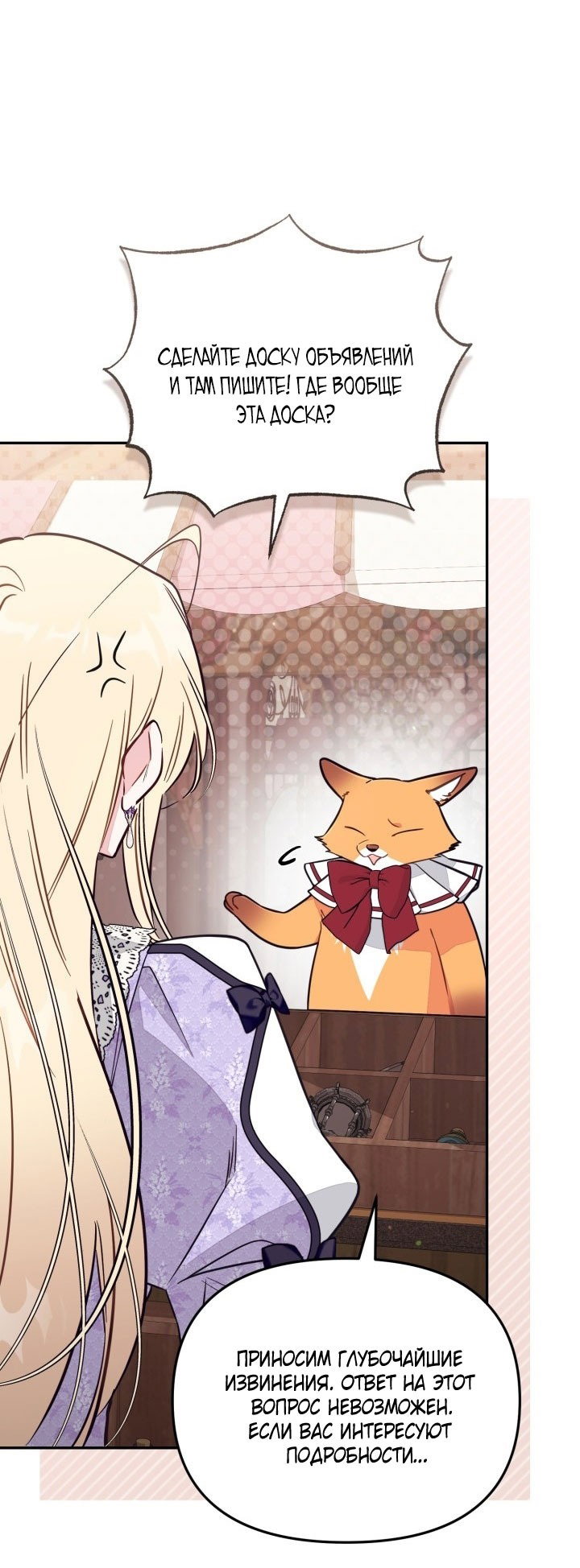 Манга Здесь нет места фальшивкам - Глава 91 Страница 42
