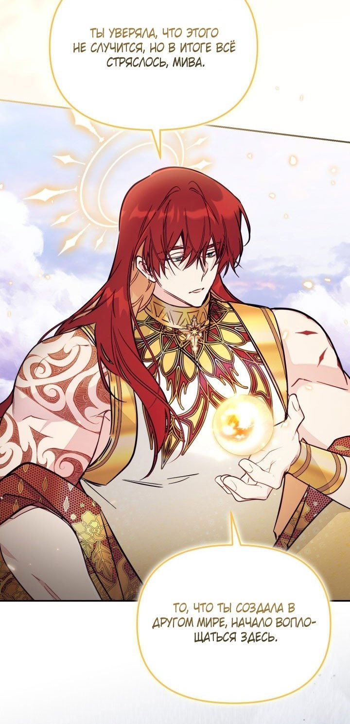 Манга Здесь нет места фальшивкам - Глава 91 Страница 23