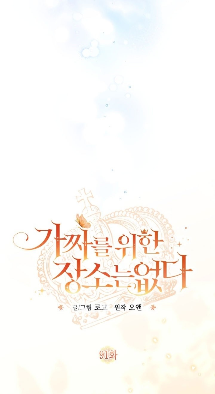 Манга Здесь нет места фальшивкам - Глава 91 Страница 21