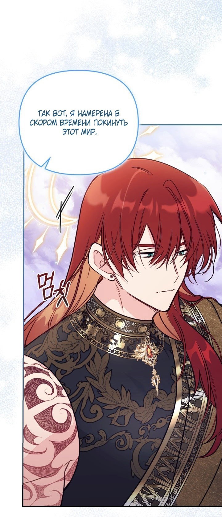 Манга Здесь нет места фальшивкам - Глава 91 Страница 11