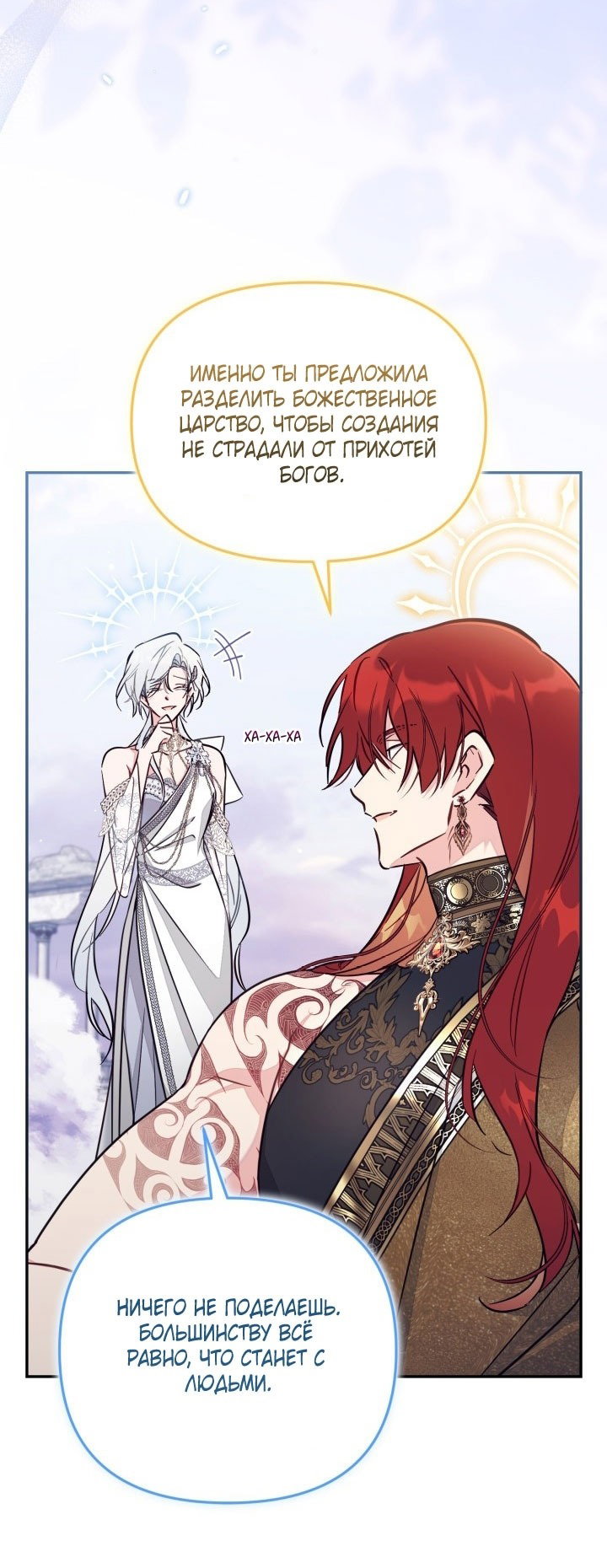 Манга Здесь нет места фальшивкам - Глава 91 Страница 6