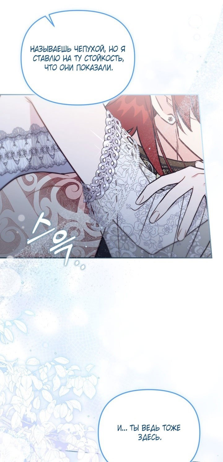 Манга Здесь нет места фальшивкам - Глава 91 Страница 19