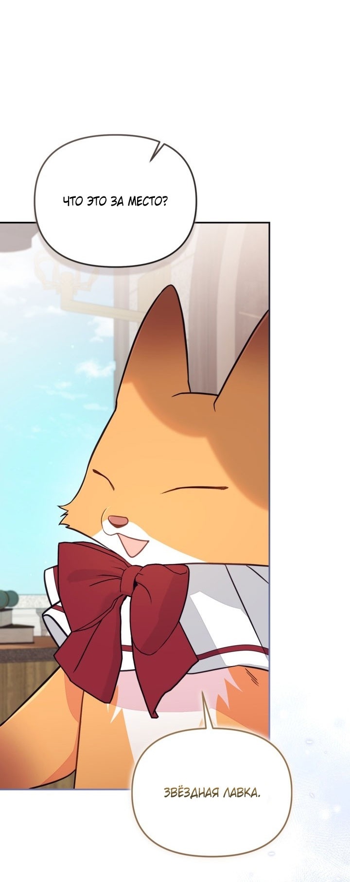 Манга Здесь нет места фальшивкам - Глава 91 Страница 52