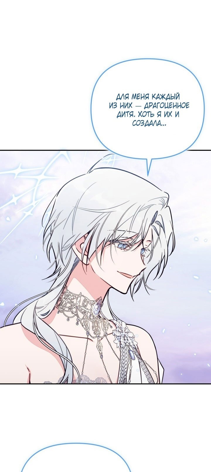 Манга Здесь нет места фальшивкам - Глава 91 Страница 7