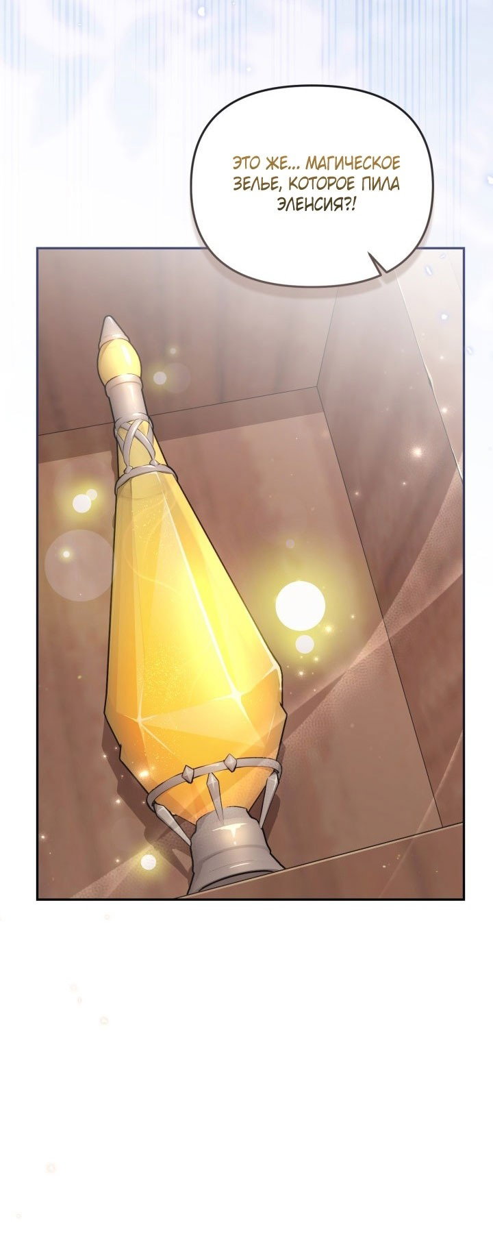 Манга Здесь нет места фальшивкам - Глава 91 Страница 55